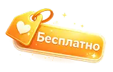 БЕЗ РИСКА И ПРОСТОЕВ !